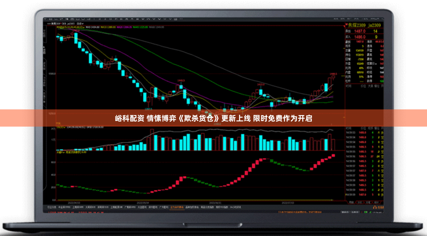 峪科配资 情愫博弈《欺杀货仓》更新上线 限时免费作为开启